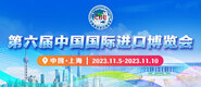 操鸡把软件在线第六届中国国际进口博览会_fororder_4ed9200e-b2cf-47f8-9f0b-4ef9981078ae